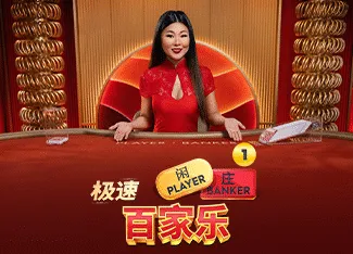 Speed Baccarat 1 - HONEYSLOT777